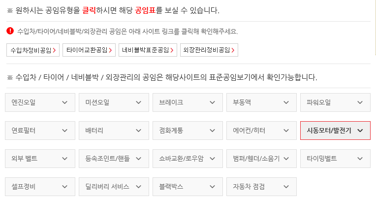 공임나라공임비 알아보기(엔진오일, 미션오일) 공임나라공임비 알아보기(엔진오일, 미션오일)