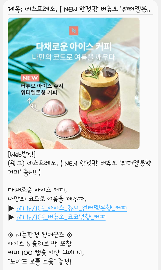  네스프레소 노마드 온더고 보틀 스몰 증정 이벤트 - 아이스 6 슬리브 포함 100 캡슐 구매 - 씨즌한정 썸머굿즈 - 굳