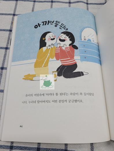  [서평] 줄넘기 왕 유미의 비밀