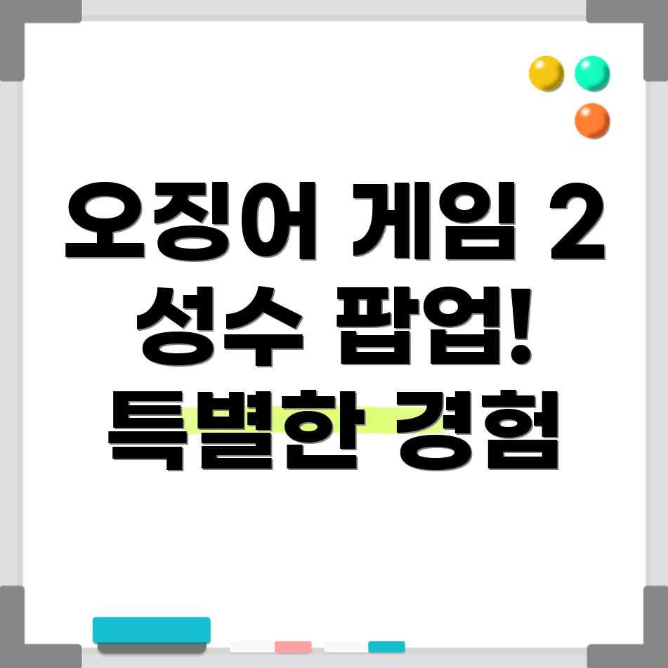 오징어 게임 2 성수 팝업