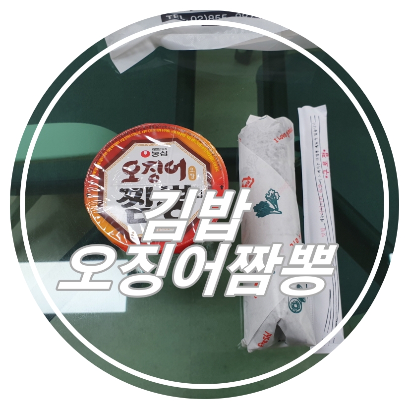  배꽃 힐링과 오늘 점심 김밥과 오짬컵라면으로 해결