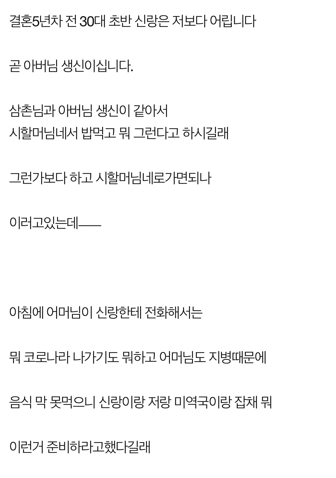  시아버님 생신상 안차린다고 삐진 남편