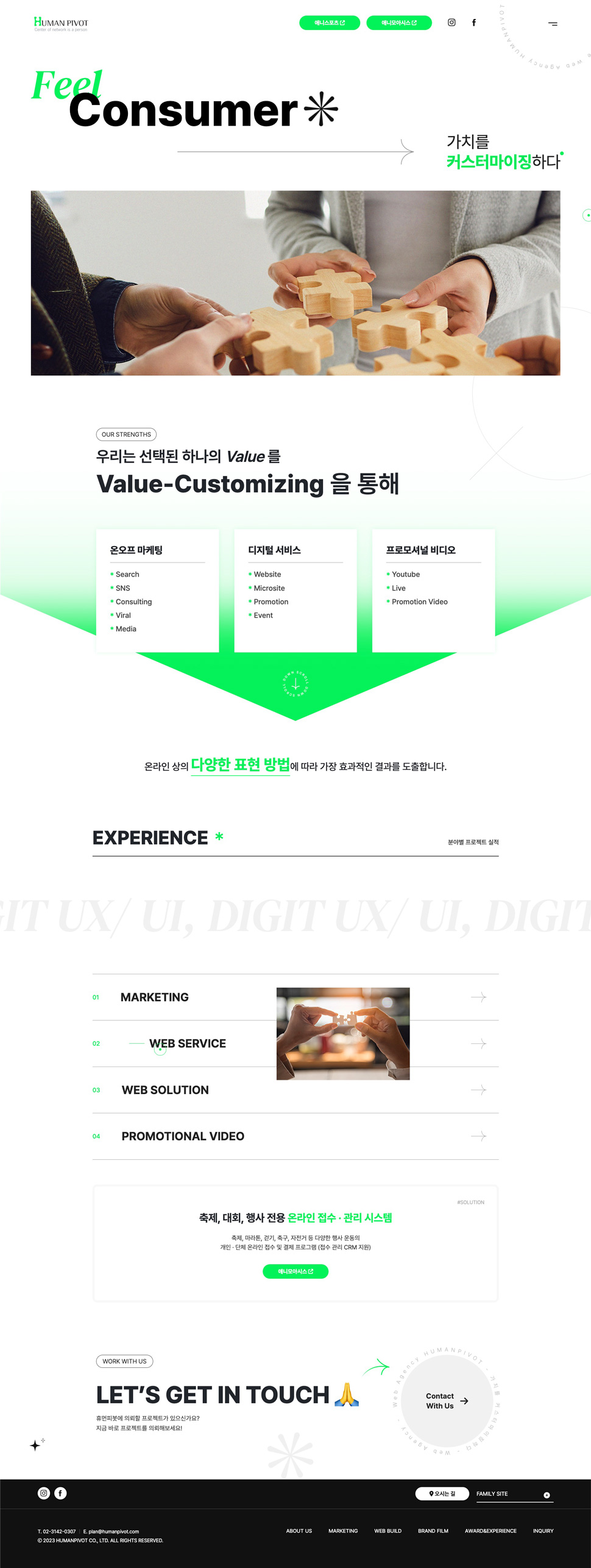 Human Pivot 홈페이지 디자인