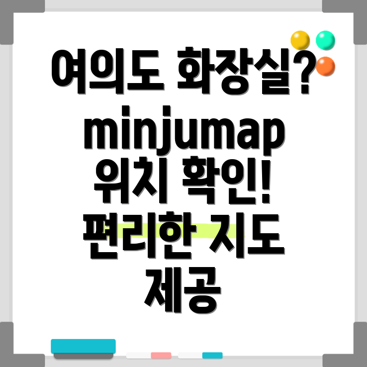 여의도 화장실 지도