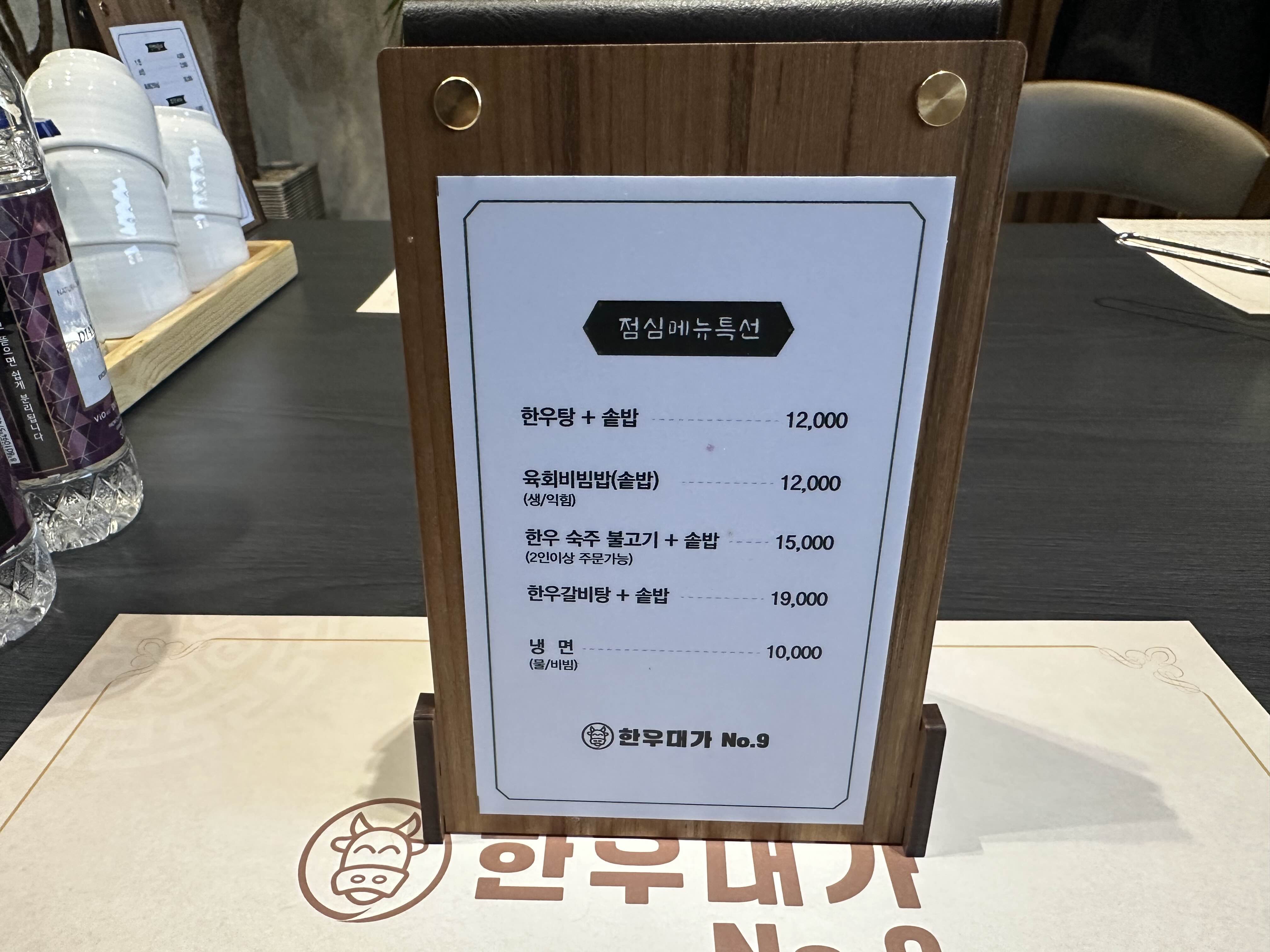 광양 맛집 광양읍 한우 대가 no.9 점심 식사 소고기 맛집 점심메뉴판 모습 사진