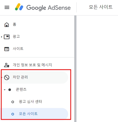  애드센스 맞춤 설정하기 : 콘텐츠 카테고리와 URL 차단