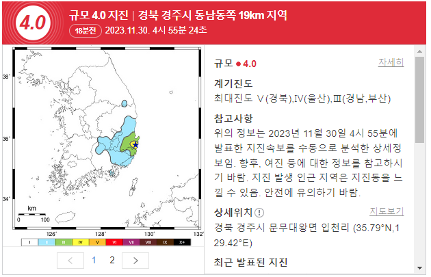 경주 지진 규모 4.0 경북 경주시 동남동쪽 19km 지역 긴급 재난문자 전국 송출 기준