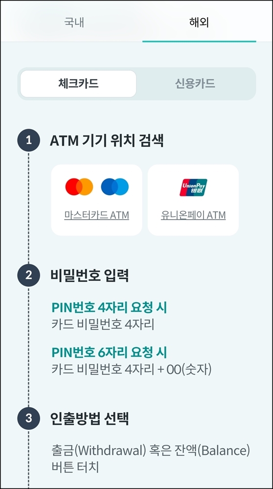 트래블로그-체크카드-해외-인출-방법