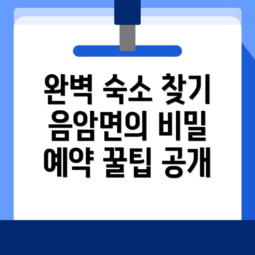 서산시 음암면 숙소