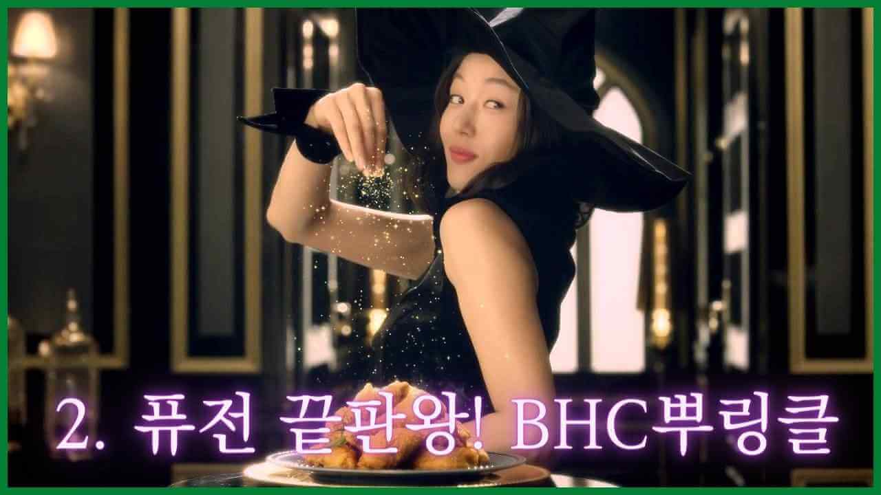 BHC-뿌링클-치킨