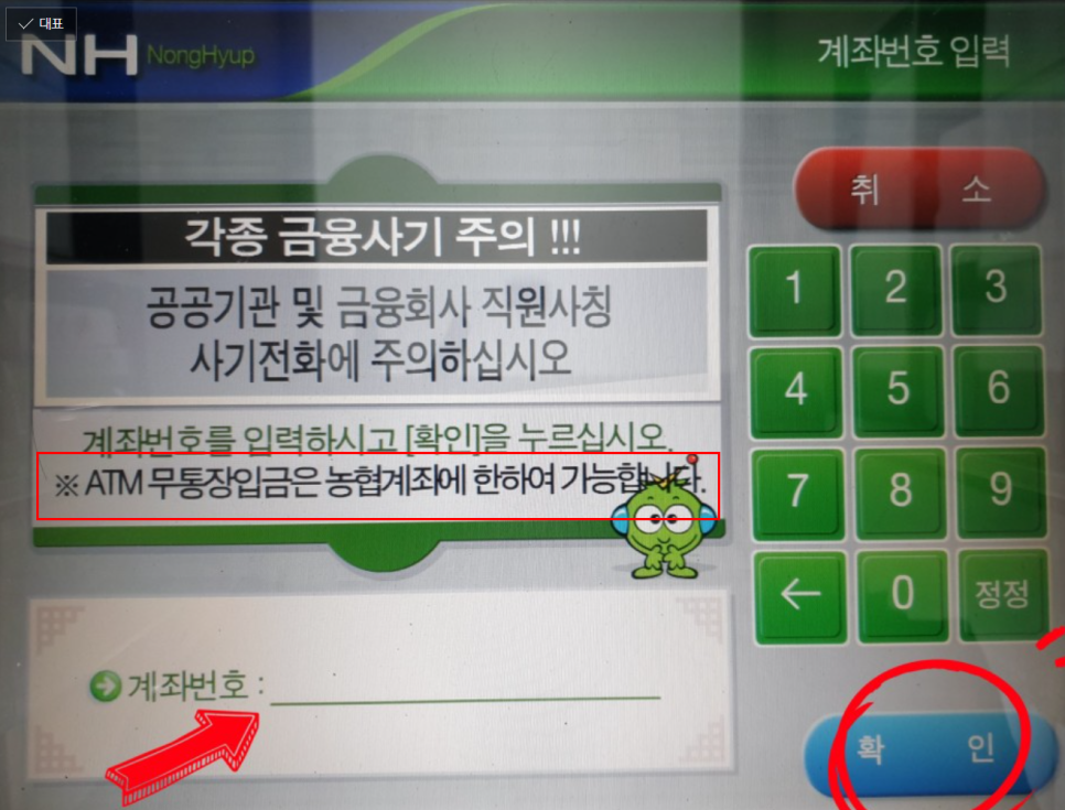 방식, ATM기는 간단합니다. 농협이체 8