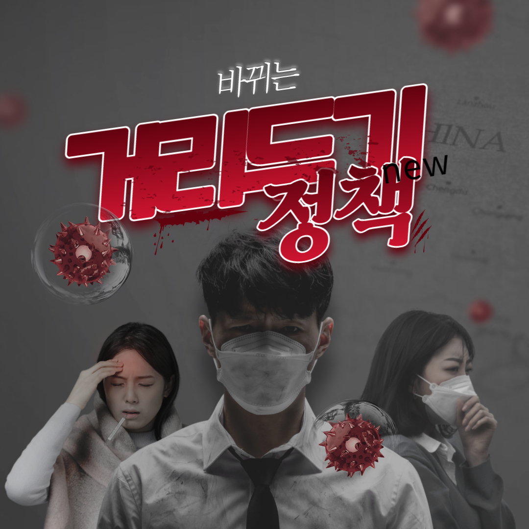 거리두기 방역패스
