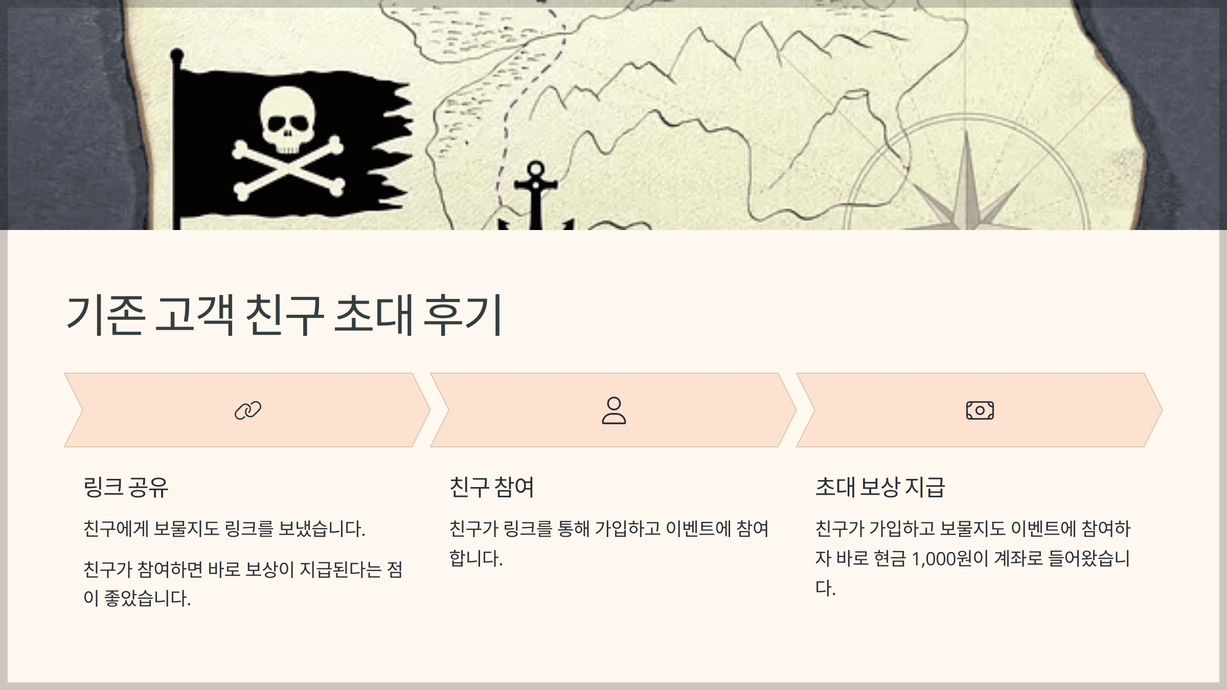 기존 고객 친구 초대 후기