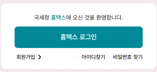 연말정산 신청 방법