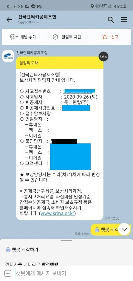 그린카 사고 처리, 100% 내 과실 :: 성히의 세상= 그린카 사고 처리, 100% 내 과실 :: 성히의 세상=