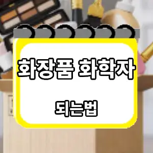 되는법