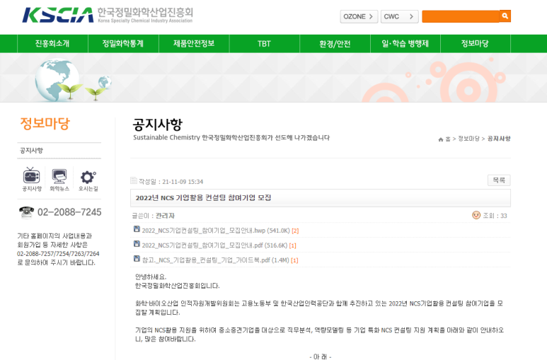  NCS 기업활용 컨설팅 참여기업 모집 공고_산업통상자원부