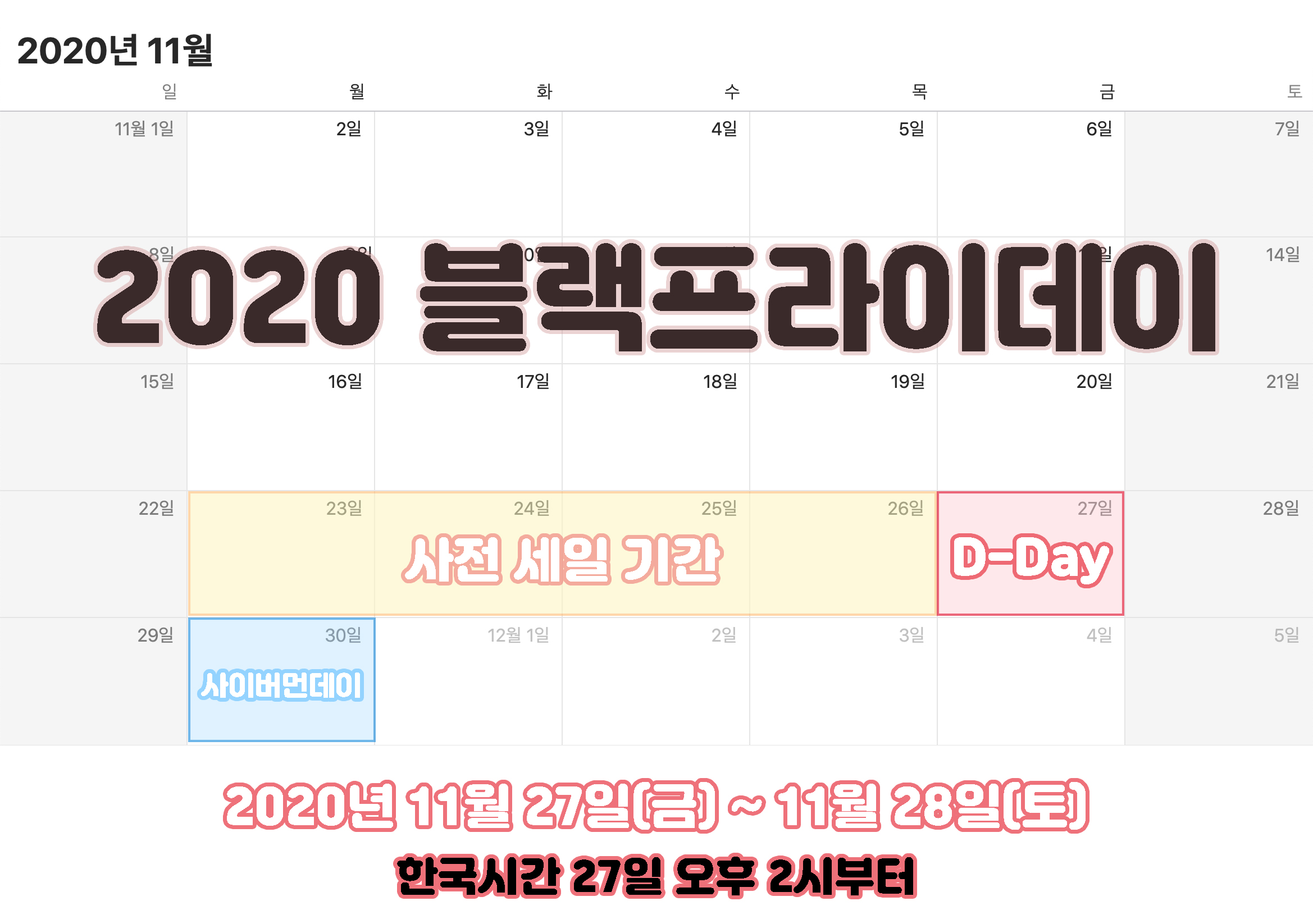 2020 블랙프라이데이 날짜와 준비물 총정리!