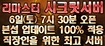 리니지 프리서버 시크릿서버