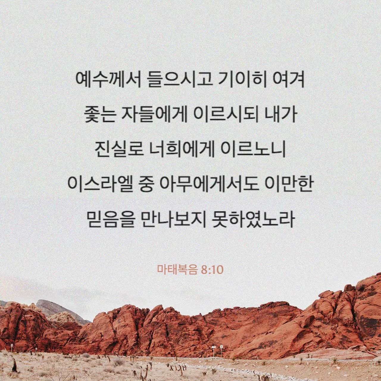 마태복음 22장 37절 성경말씀 - 네 마음을 다하고 목숨을 다하고 뜻을 다하여 주 너의 하나님을 사랑하라_1