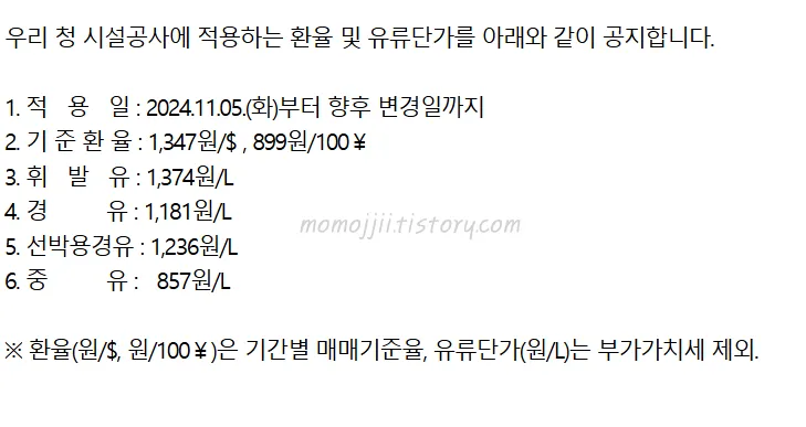 조달청-공지사항-시설공사-유류단가