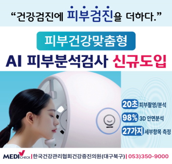 AI 피부분석검사