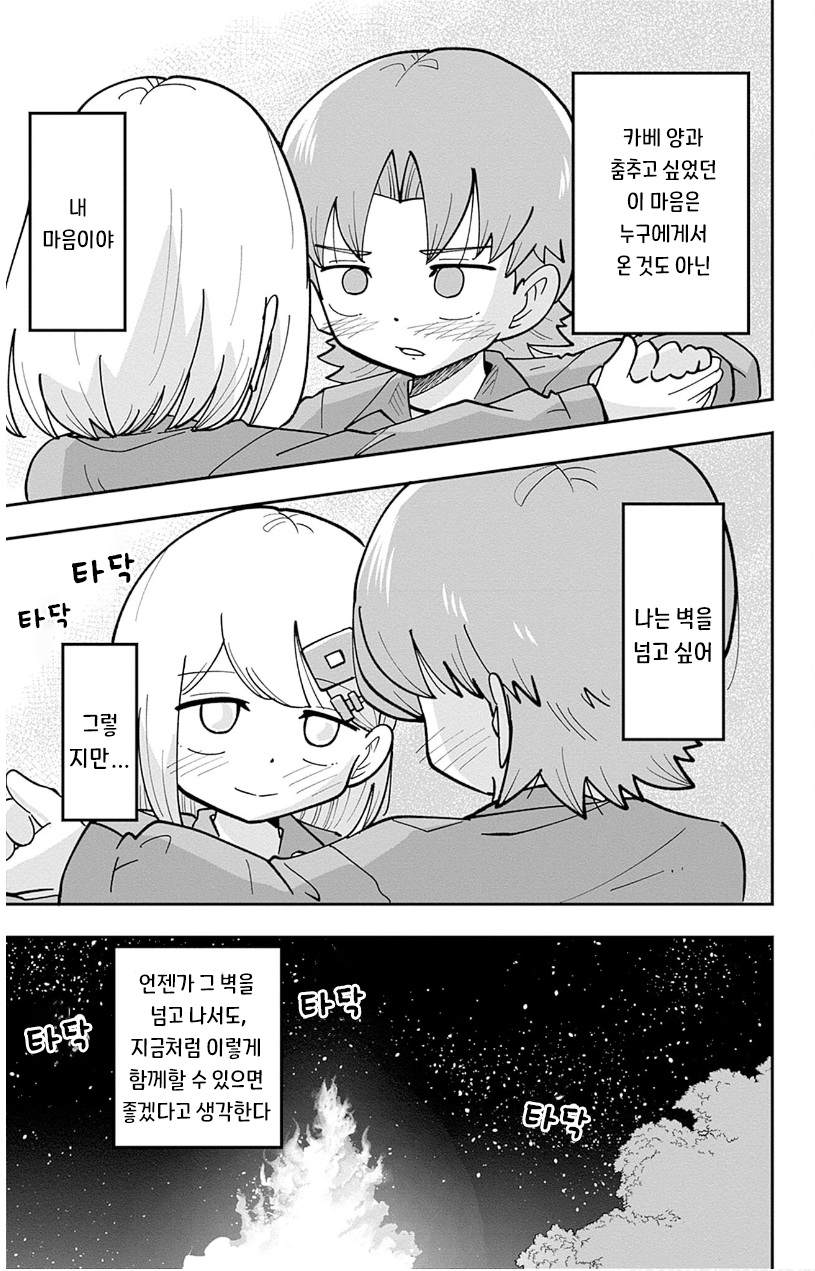 늑대남과 벽요괴쨩 32화 늑대남과 벽요괴쨩 32화