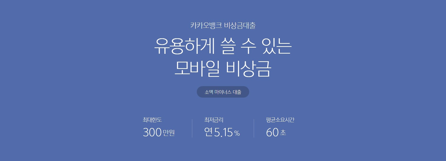 카카오뱅크 비상금대출