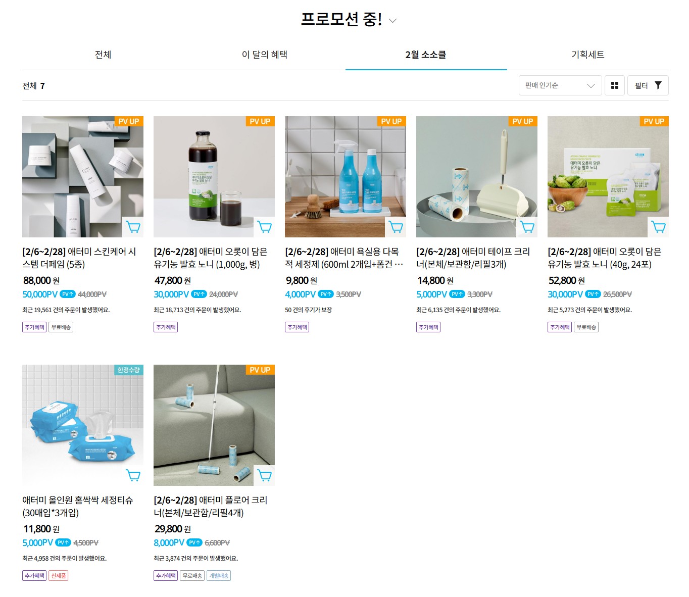 애터미 홈페이지 바로가기 https://shop.atomy.com/