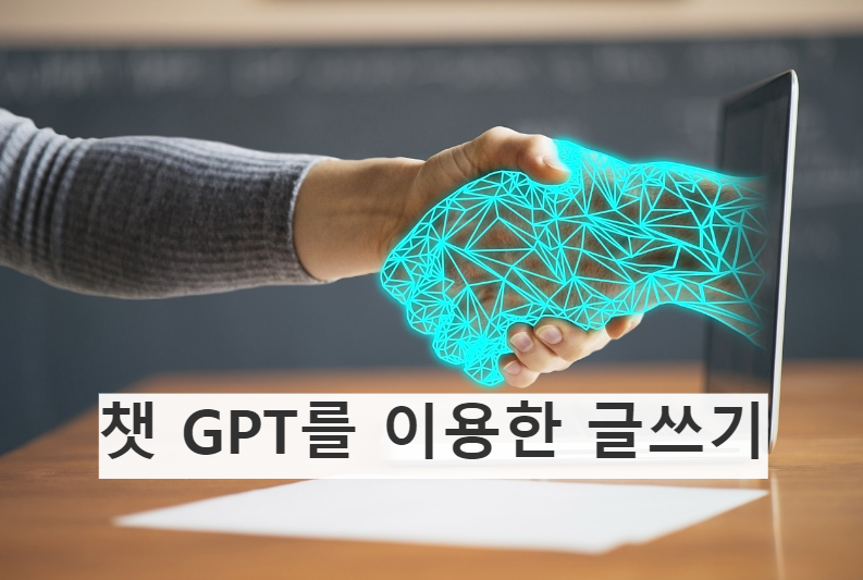 챗GPT