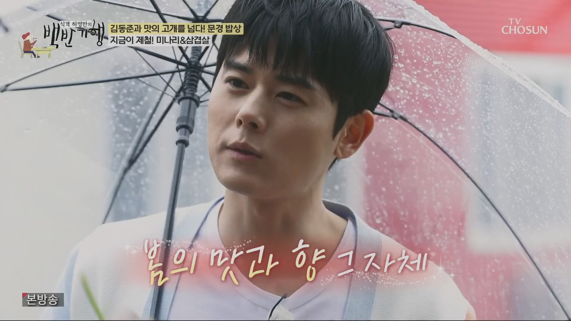 식객 허영만의 백반기행.E245.240428p.H264-F1RST.mp4_20240429_211853.422.jpg