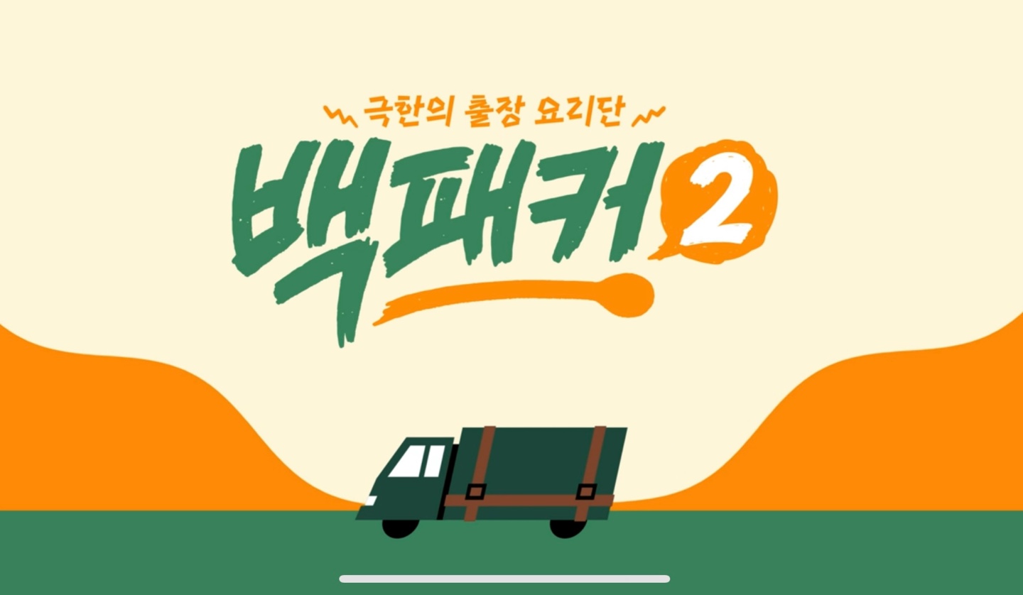 백패커2 X 국립생태원 입장료&amp;#44;시간&amp;#44;위치 정보