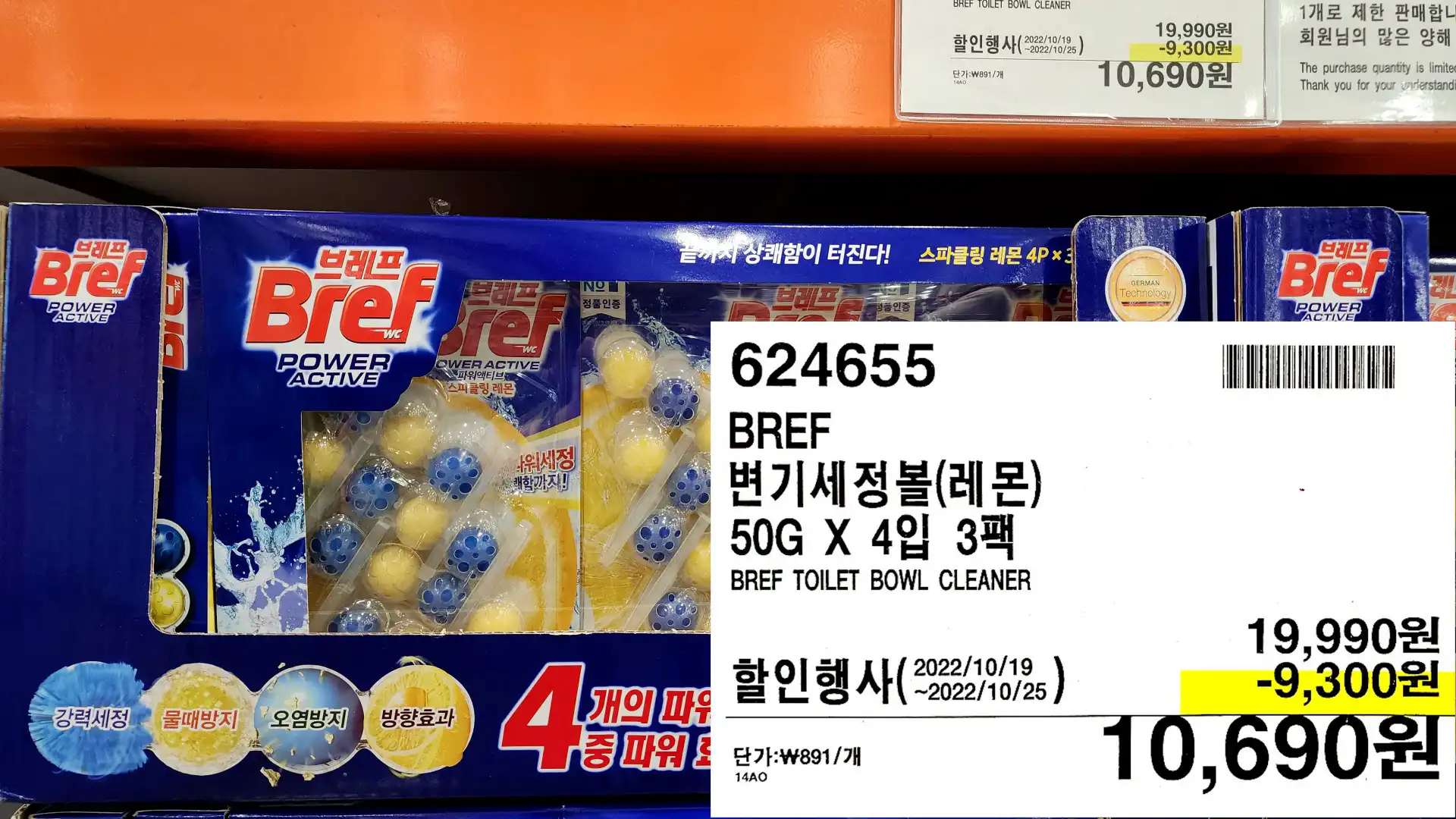 BREF
변기세정볼(레몬)
50G X 4입 3팩
BREF TOILET BOWL CLEANER
10&#44;690원