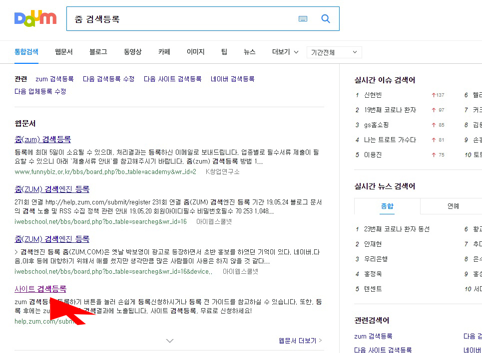  티스토리 줌 검색등록 하기