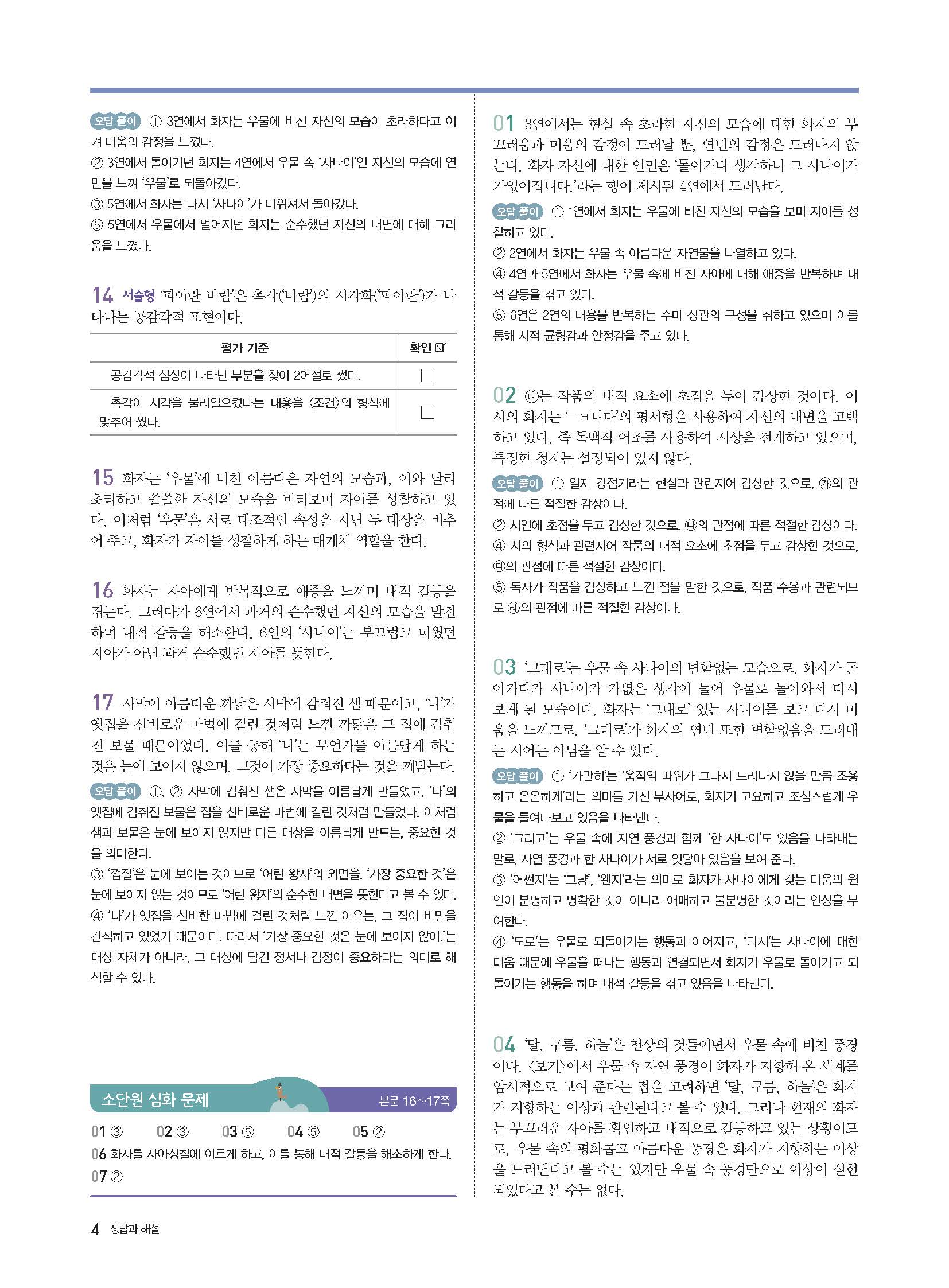 비상 평가문제집 고등국어 박안수 상 답지 해설 사진답지 빠른답지 모바일최적화 :: 답지 비상 평가문제집 고등국어 박안수 상 답지 해설 사진답지 빠른답지 모바일최적화 :: 답지