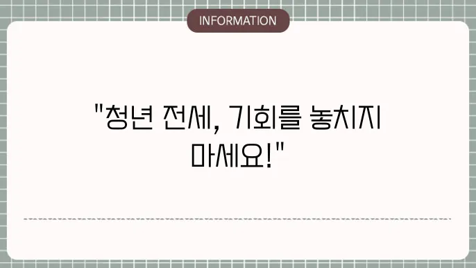 LH 청년전세임대주택 신청자격 조건