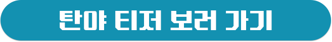 아스달연대기2 아라문의검 신세경 이준기