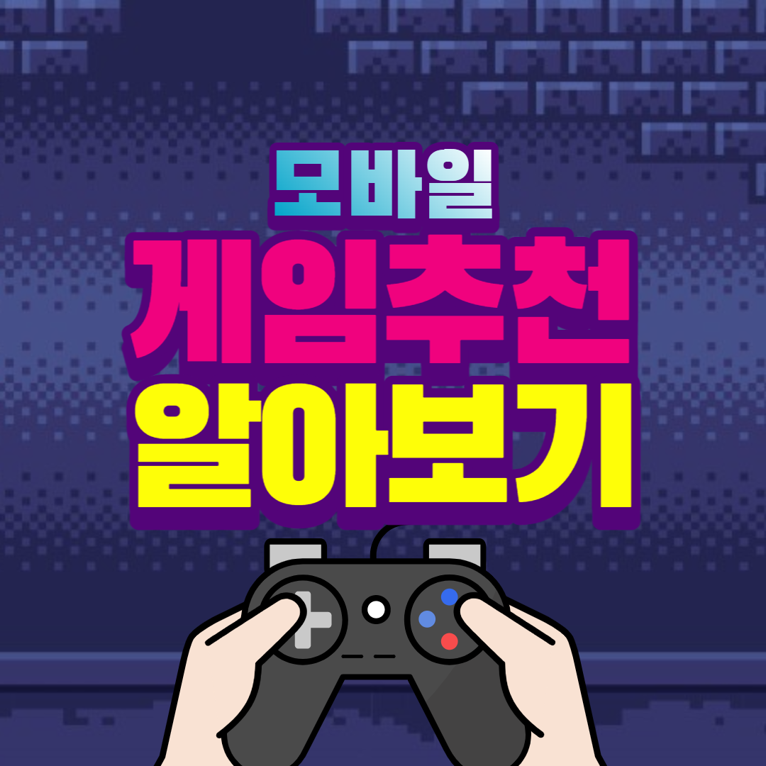  [모바일 게임] 머지 게임 추천 신선한 병합 게임