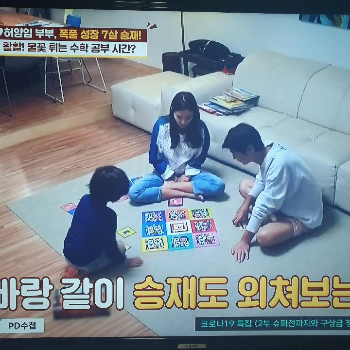  공부가머니 승재가족 보드게임 룩룩