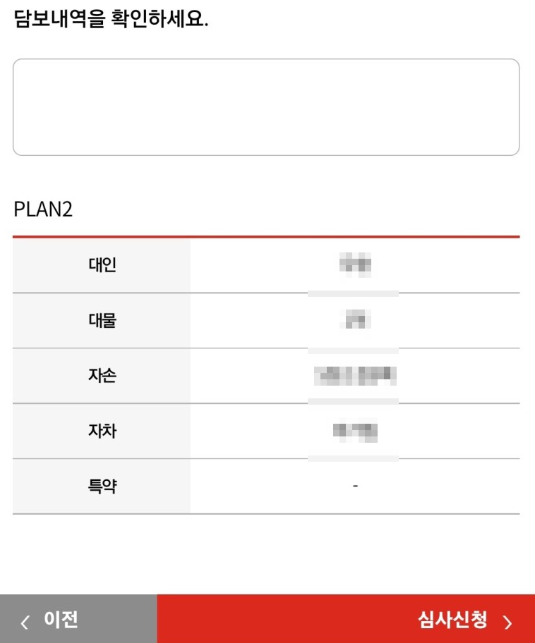 담보-내용-선택-심사신청