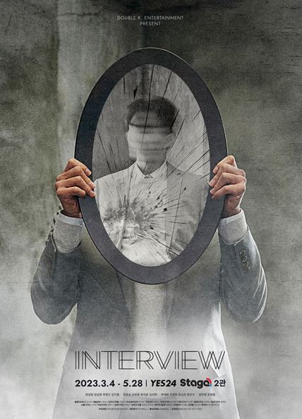 뮤지컬 인터뷰 