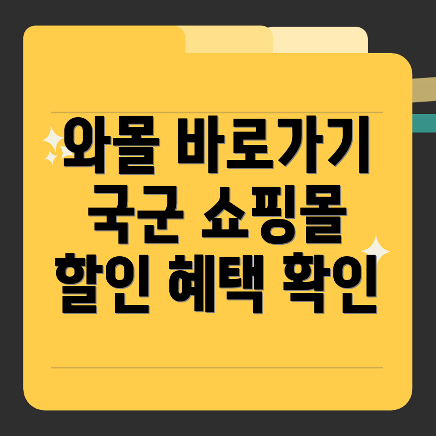 국군복지단 인터넷쇼핑몰