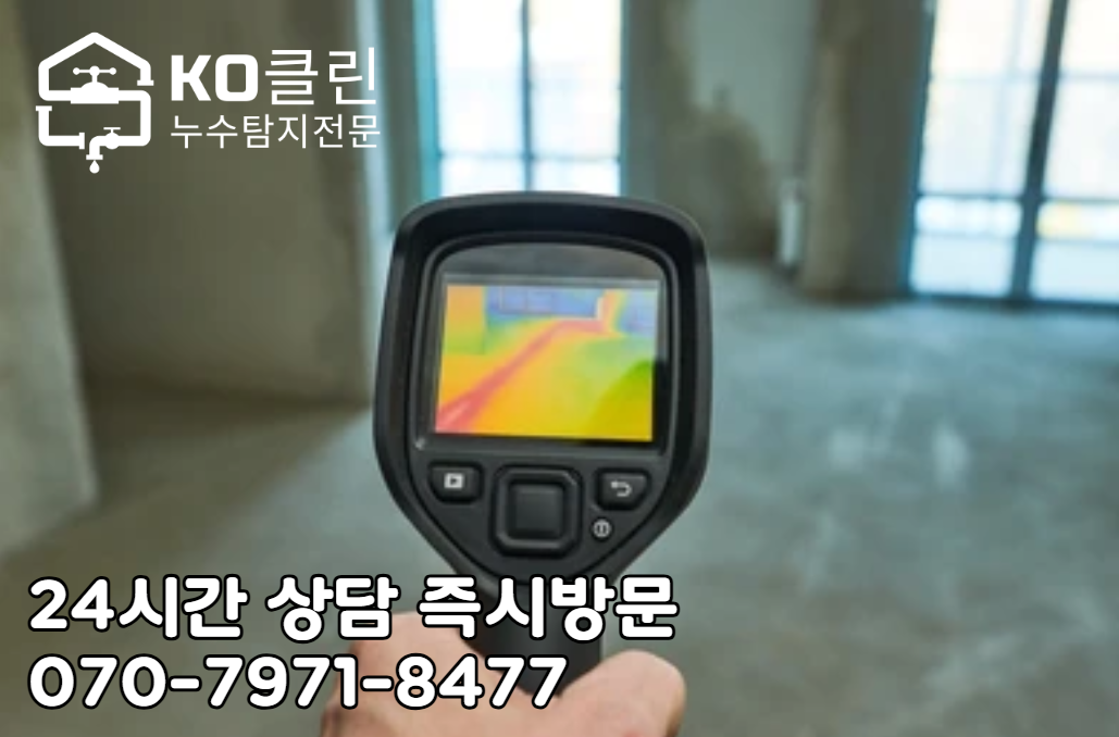 석촌역 누수 탐지3