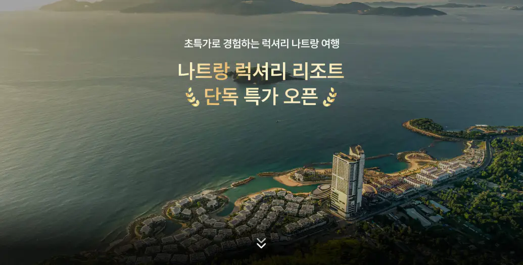 나트랑 럭셔리 리조트