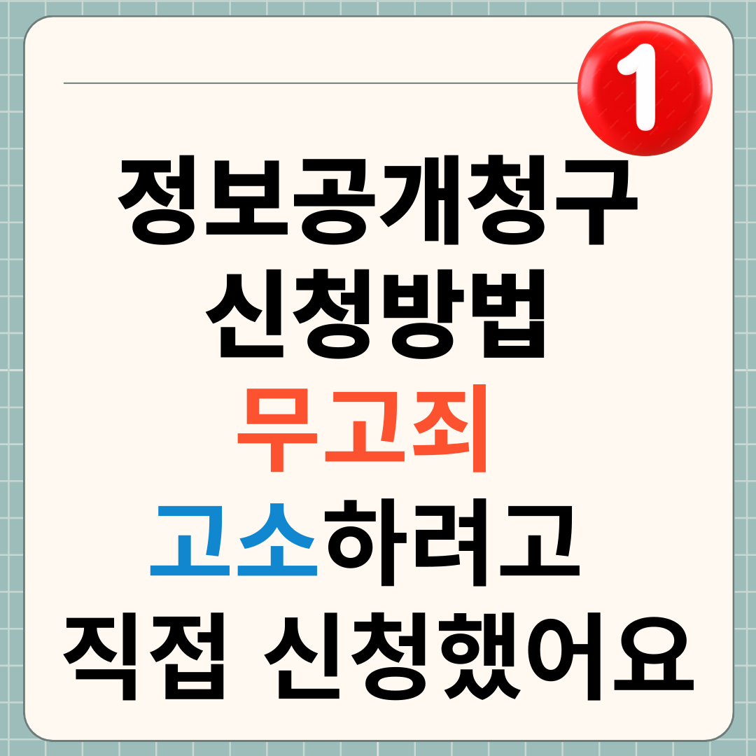 정보공개 청구 신청 방법 썸네일