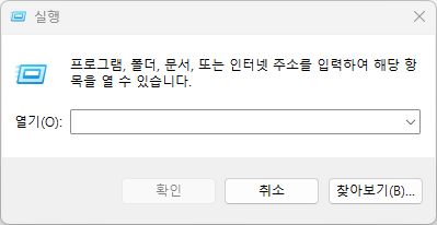 실행창