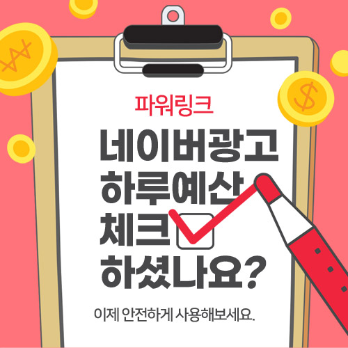  키워드광고 신청하기