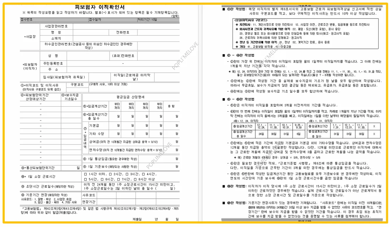 이직확인서 작성 양식