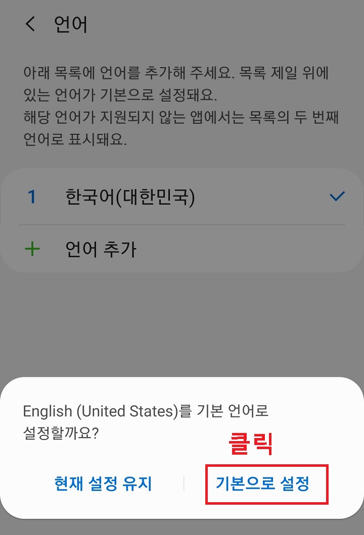 기본으로 설정 클릭함