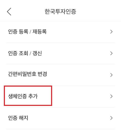 생체인증-등록